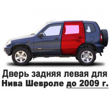 Дверь задняя левая для Нива Шевроле и ВАЗ 2123 (до 2009 г.) старого образца 21230620002170 