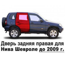 Дверь задняя правая для Нива Шевроле и ВАЗ 2123 (до 2009 г.) старого образца 21230620002070