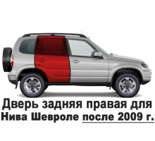 Дверь задняя правая 2123 Нива Шевроле (с 2009 г.) нового образца 21230620002075