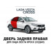 Дверь задняя правая LADA Vesta Cross / ЛАДА Веста Кросс (седан) 8450104590