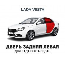 Дверь задняя левая LADA Vesta (ЛАДА Веста седан) 8460013099