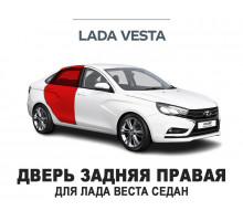 Дверь задняя правая LADA Vesta (ЛАДА Веста седан) 8460013095