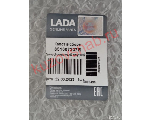 Капот LADA X-RAY новый оригинал АвтоВАЗ 651007207R (ЛАДА Икс Рей) 
