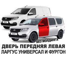 Дверь передняя левая Ларгус (LADA Largus) оригинал АвтоВАЗ новая неокрашенная 801012741R