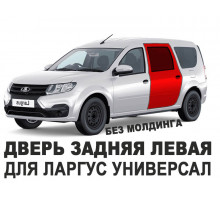 Дверь задняя левая Ларгус (LADA Largus универсал без молдинга) оригинал АвтоВАЗ новая неокрашенная 821013317R