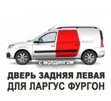 Дверь задняя левая Ларгус (LADA Largus фургон с молдингами) оригинал АвтоВАЗ новая неокрашенная 821015688R